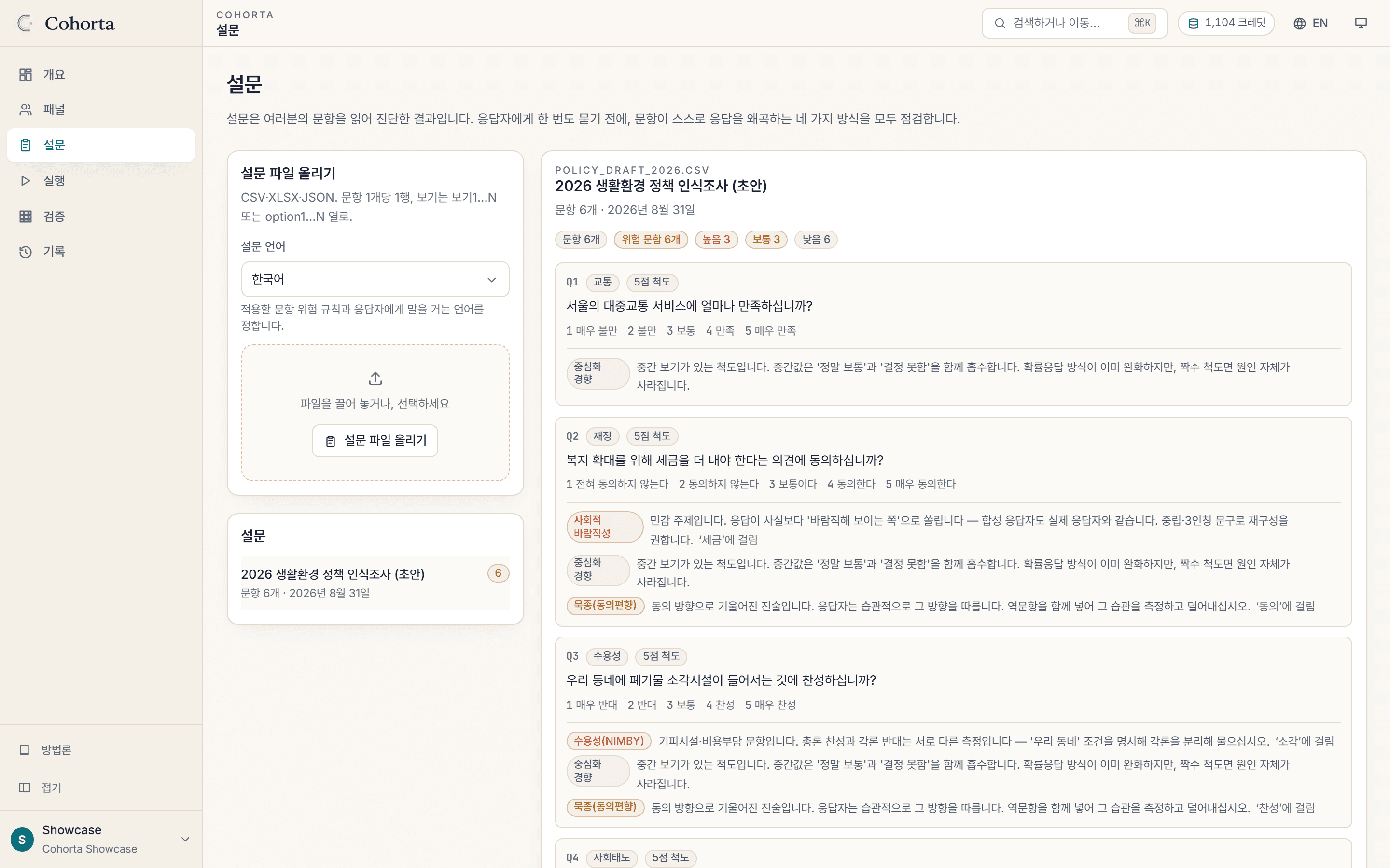 설문